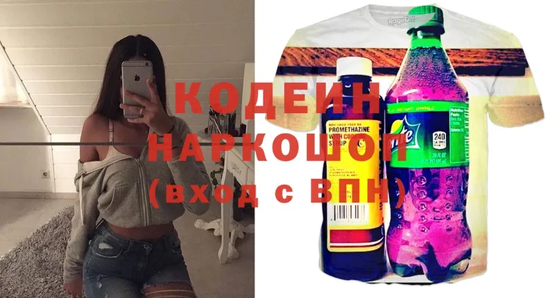 Кодеин напиток Lean (лин)  блэк спрут зеркало  Серафимович 